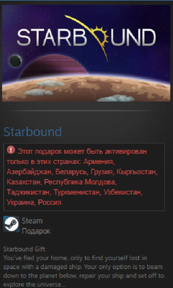 Starbound STEAM GIFT Russia + cis