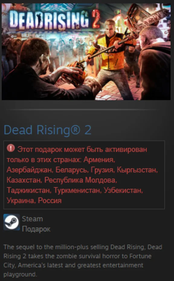 Dead Rising® 2 STEAM GIFT Russia + cis