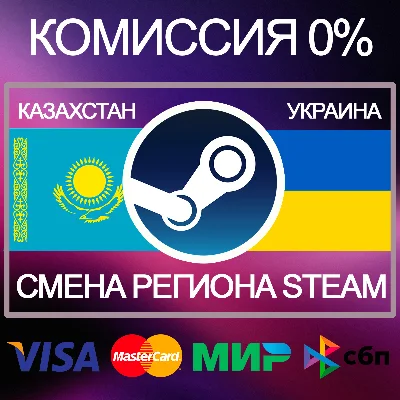 ✅CHANGE OF STEAM REGION 🔵Kazakhstan 🟡Ukraine 🔴Turkey
