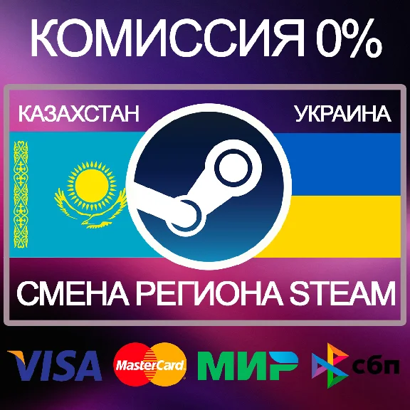 ✅CHANGE OF STEAM REGION 🔵Kazakhstan 🟡Ukraine 🔴Turkey