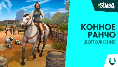 The Sims 4 + Horse Ranch/ EA app(Origin)