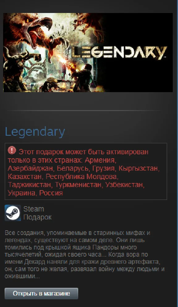 Legendary (Steam Gift RU/CIS)