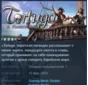 Tortuga - A Pirate´s Tale 💎 STEAM GIFT RUSSIA