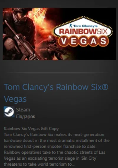 Tom Clancy&acute;s Rainbow Six® Vegas STEAM GIFT Россия + Мир