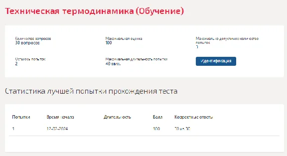 Техническая термодинамика.Тест Синергия/МТИ 2024г.