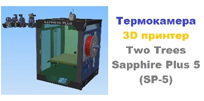 3D cutting Thermal chamber Two Trees Sapphire Plus