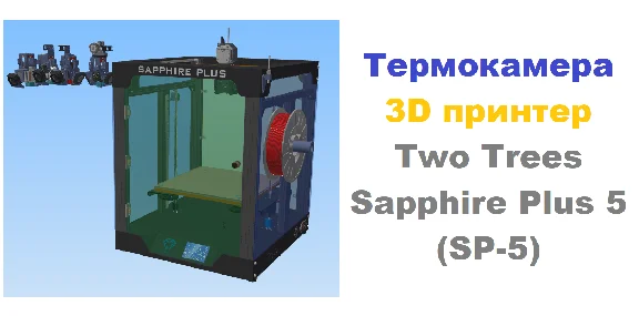 3D cutting Thermal chamber Two Trees Sapphire Plus