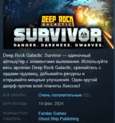 Deep Rock Galactic: Survivor💎АВТОДОСТАВКА STEAM РОССИЯ