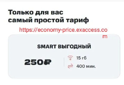 🔥Smart Tariff Profitable MTS🔥
