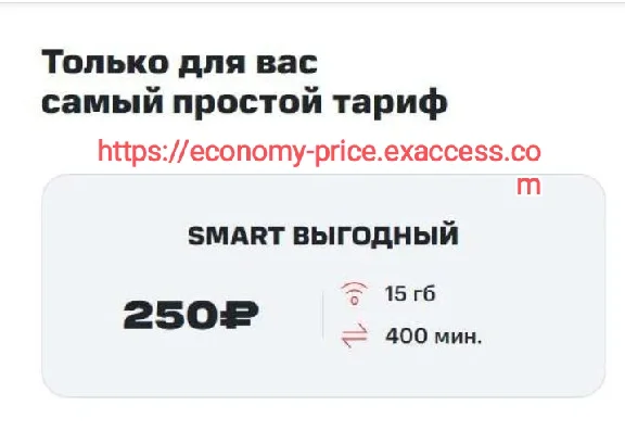 🔥Smart Tariff Profitable MTS🔥
