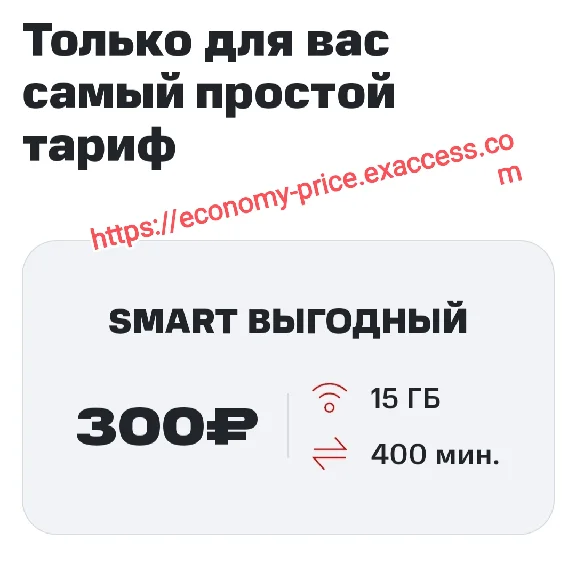 🔥Smart Tariff Profitable MTS🔥