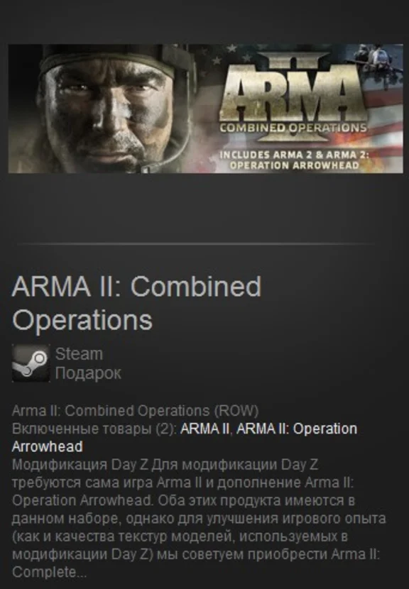 ARMA II: Combined Operations