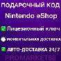 ⭐️🇯🇵 Nintendo eShop Gift Card 1000 YEN JAPAN JP