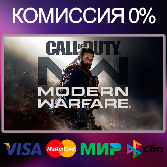 ✅Call of Duty: Modern Warfare 2019 🕓 АРЕНДА (PC)