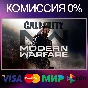 ✅Call of Duty: Modern Warfare 2019 🕓 АРЕНДА (PC)