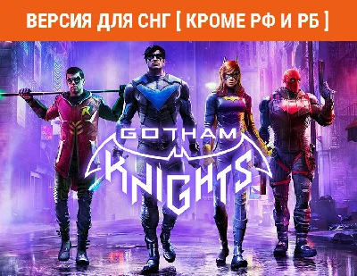 Gotham Knights / STEAM KEY (no RU and BY)