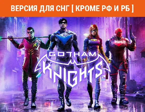 Gotham Knights / STEAM KEY (no RU and BY)