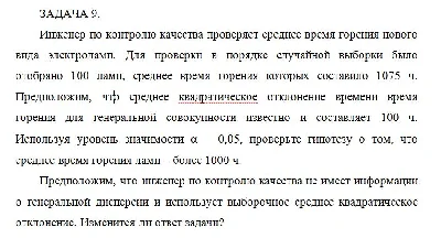 Инженер по контролю качества проверяет среднее время го