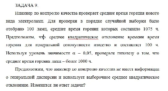Инженер по контролю качества проверяет среднее время го