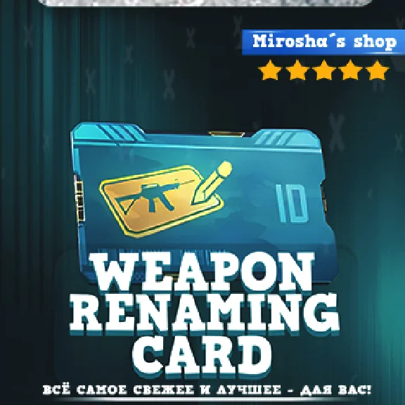 ⭐️ COD MOBILE 🔫ПЕРЕИМЕНОВАНИЕ ОРУЖИЯ ❤️ГАРАНТИЯ 🎁GIFT