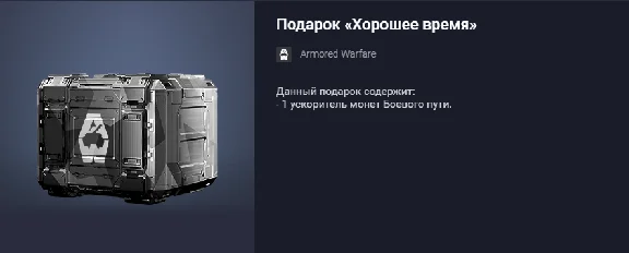 Armored Warfare: Project Armata Gift Template