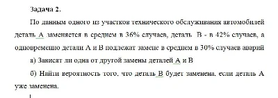 По данным одного из участков технического обслуживания