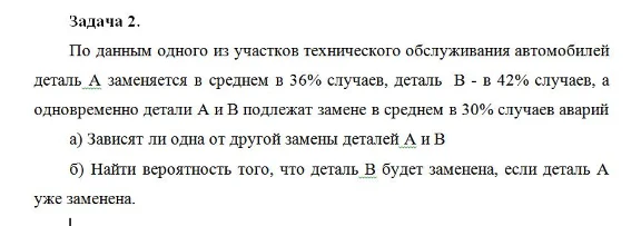 По данным одного из участков технического обслуживания