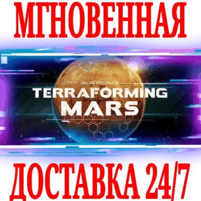 ✅Terraforming Mars Deluxe Edition (+2 DLC) ⭐Steam\Key⭐