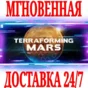 ✅Terraforming Mars Deluxe Edition (+2 DLC) ⭐Steam\Key⭐