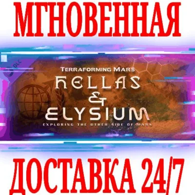 ✅Terraforming Mars Hellas & Elysium DLC ⭐Steam\Key⭐ +🎁