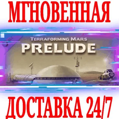 ✅Terraforming Mars Prelude DLC ⭐Steam\РФ+Мир\Key⭐ + 🎁
