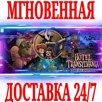 ✅Монстры на каникулах: В страшных сказках⭐Steam\Key⭐+🎁