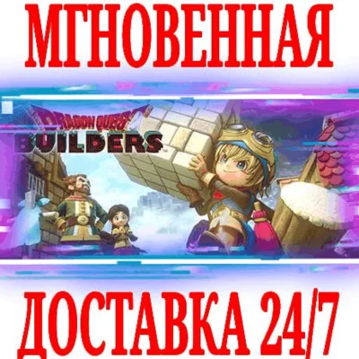 ✅Dragon Quest Builders (2024)⭐Steam\RegionFree\Key⭐ +🎁