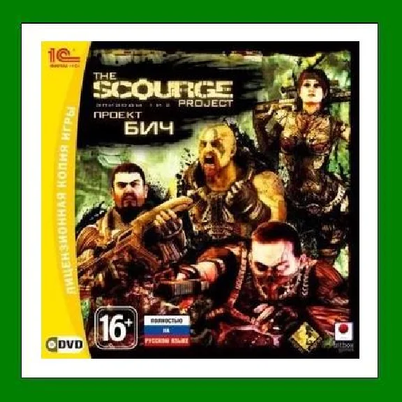 ✅The Scourge Project: 1 и 2✔️Steam Key🔑Region Free⭐🎁