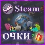🏆 Steam points / Steam awards 🏆+🎁