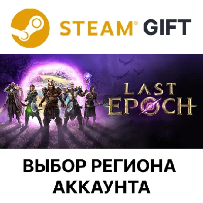 ✅Last Epoch🎁Steam🌐Region Select