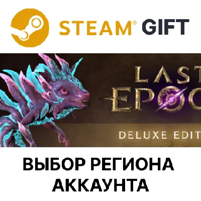 ✅Last Epoch Deluxe Edition🎁Steam🌐