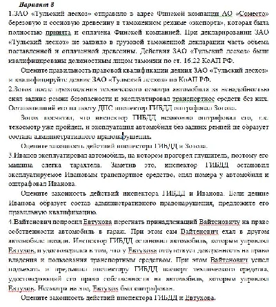 ТюмГУ Административное право вариант 8 ТГУ контрольная