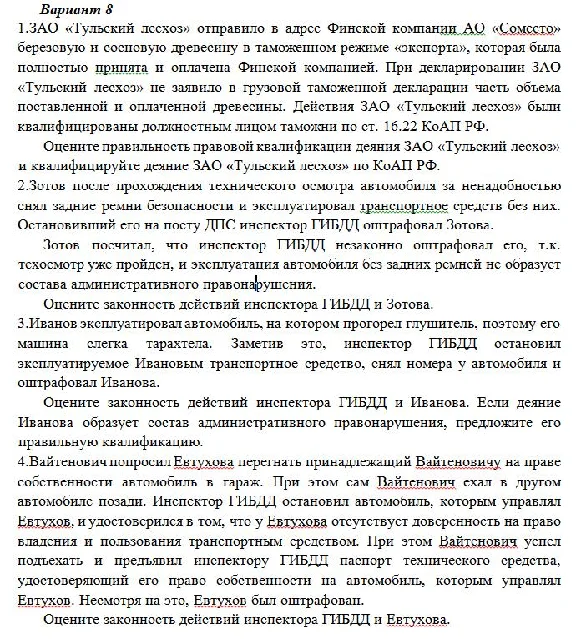 ТюмГУ Административное право вариант 8 ТГУ контрольная