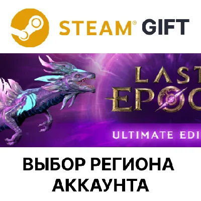 ✅Last Epoch Ultimate Edition🎁Steam🌐