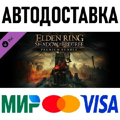 ELDEN RING Shadow of the Erdtree Premium Bundle * RU