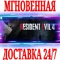 ✅Resident Evil 4 (2023) Remake⭐Steam\RU+CIS\Key⭐ +Bonus