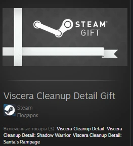 Viscera Cleanup Detail GIFT Россия + МИР + ВСЕ СТРАНЫ