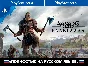 Assassin´s Creed Valhalla + ТУР. АККАУНТ PSN АВТОВЫДАЧА