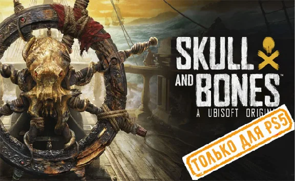 🍓 Skull and Bones (PS5/RU) P3 - Activation