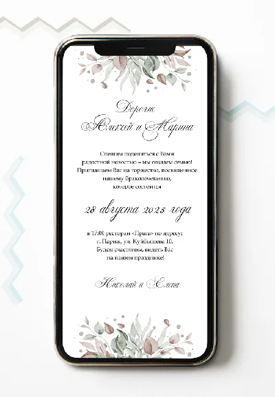 Electronic wedding invitation No. E17
