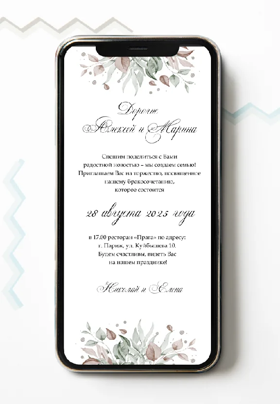 Electronic wedding invitation No. E17