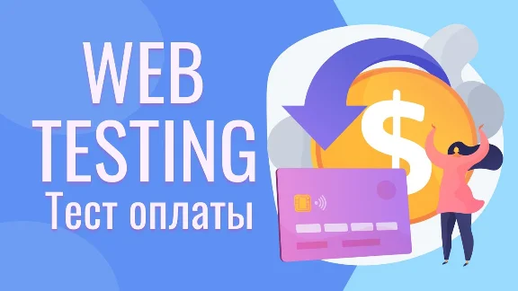 Payment test
