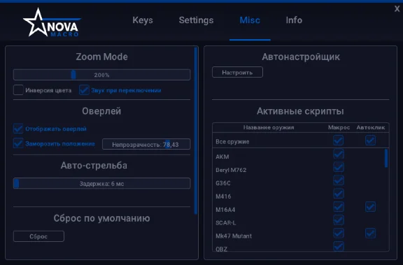 [NovaMacro] Макросы PUBG | ПАБГ СНГ