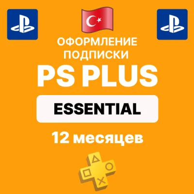 Subscription PS Plus🎯Essential🎯12 months 🎯Turkey